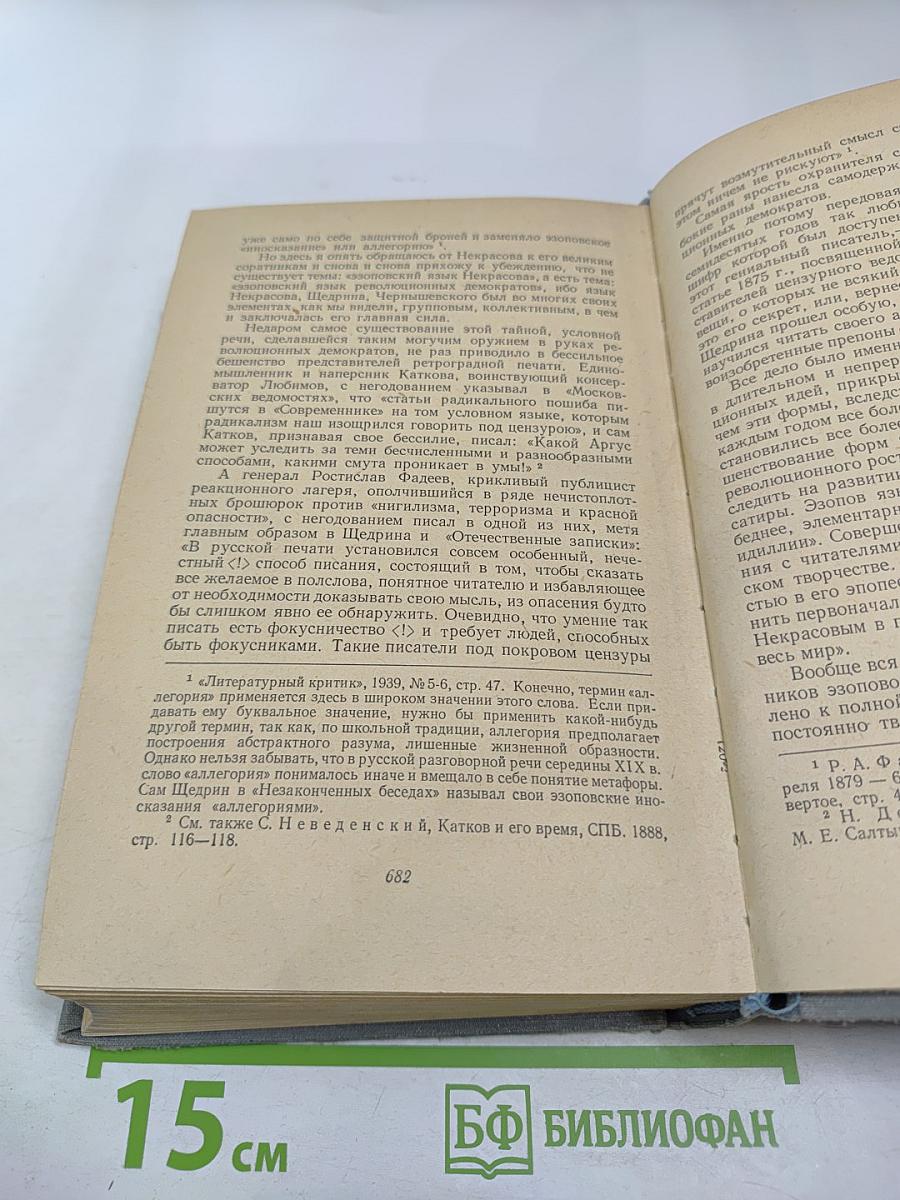 Мастерство Некрасова