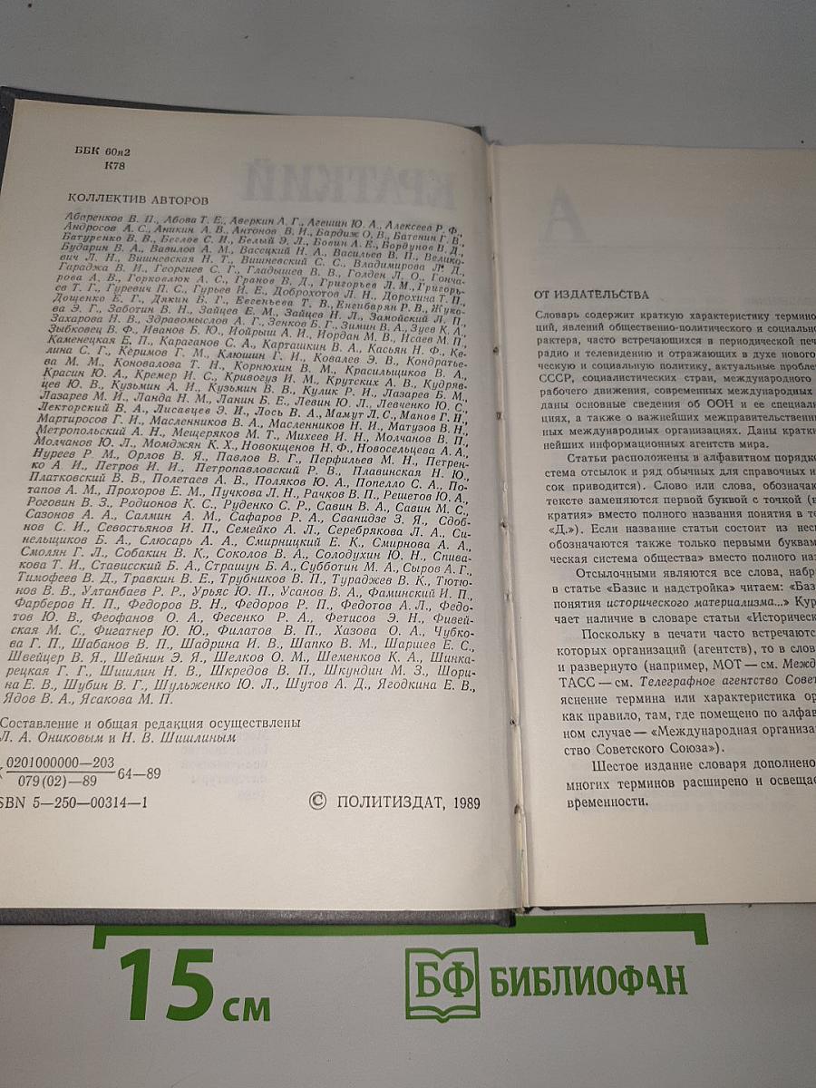 Краткий политический словарь