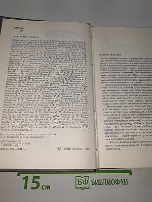 Краткий политический словарь