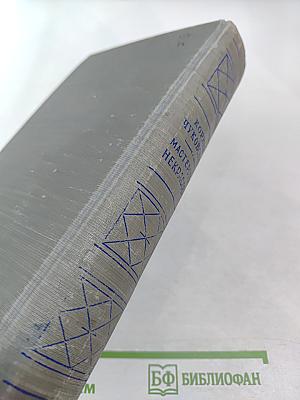 Мастерство Некрасова