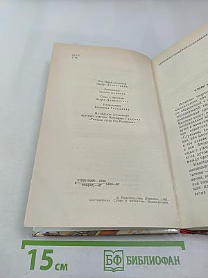 Страницы подвига. Том 1