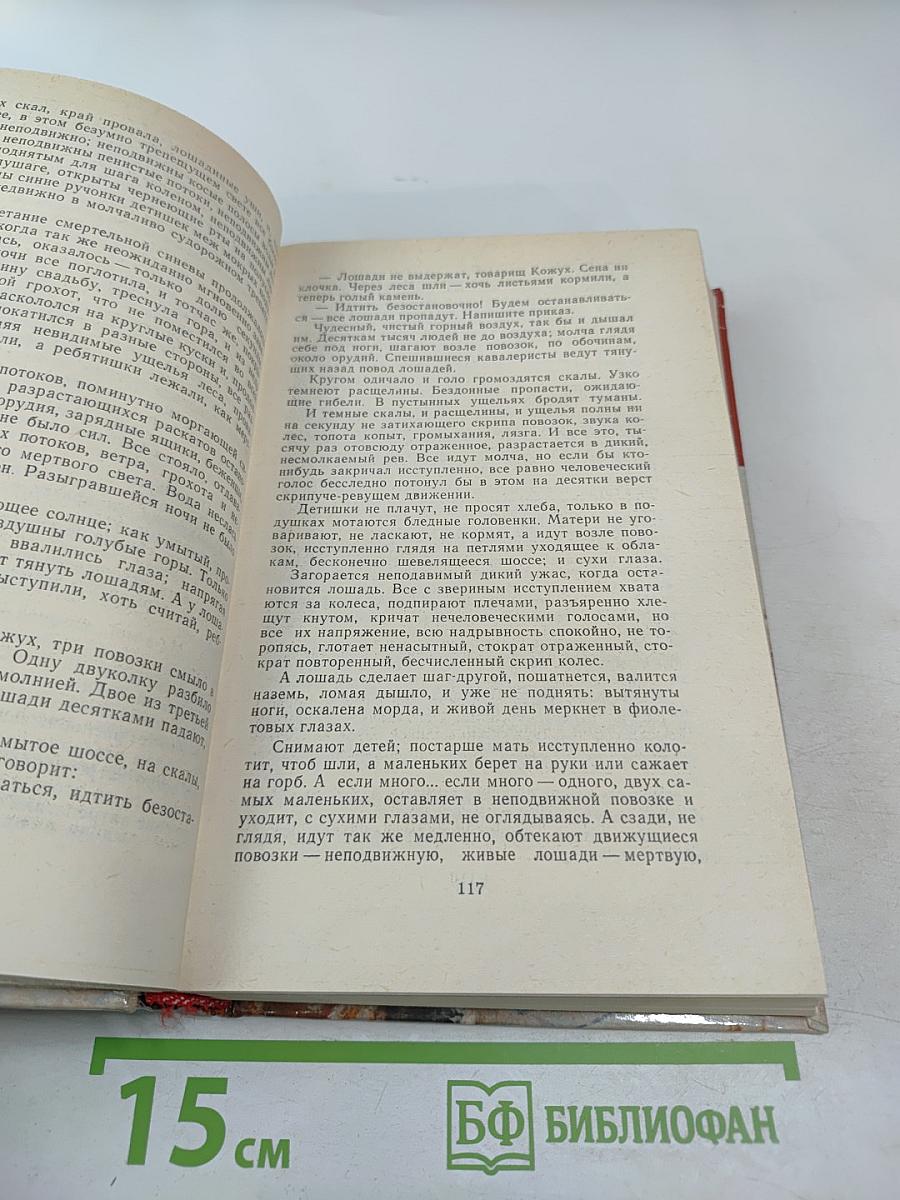 Страницы подвига. Том 1