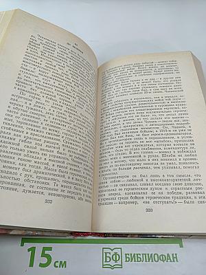 Страницы подвига. Том 1