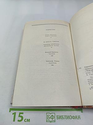 Страницы подвига. Том 1