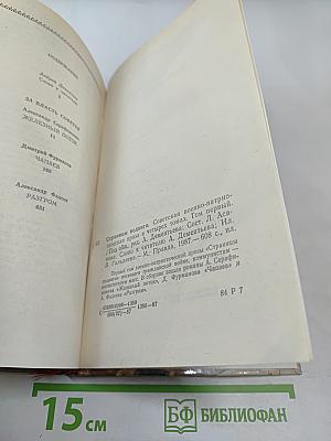 Страницы подвига. Том 1