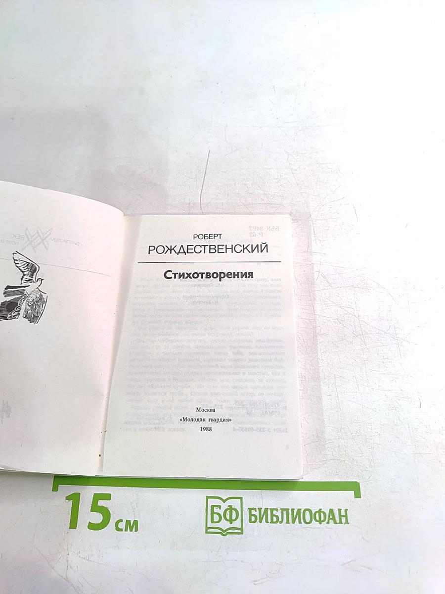 Стихотворения