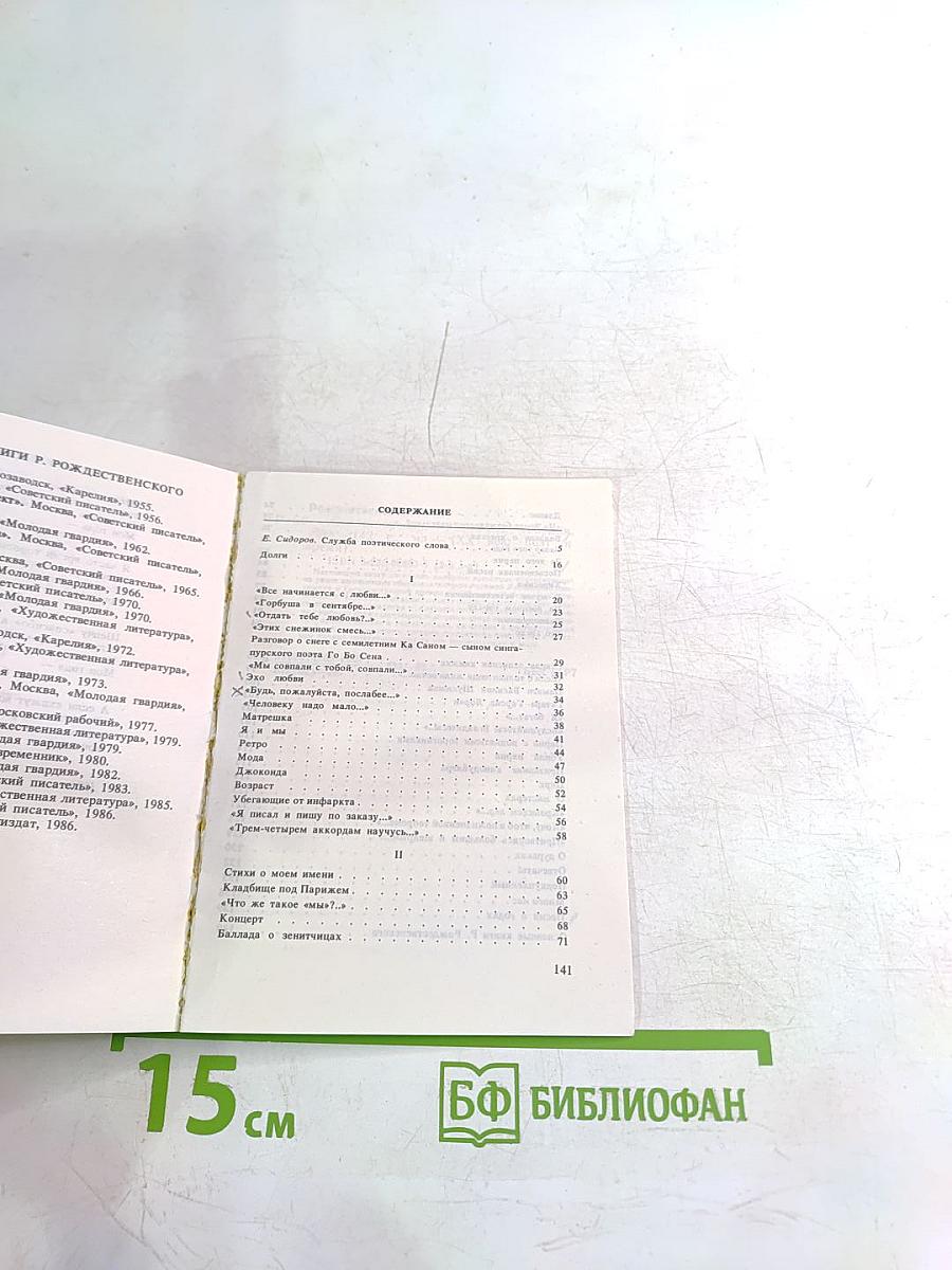 Стихотворения