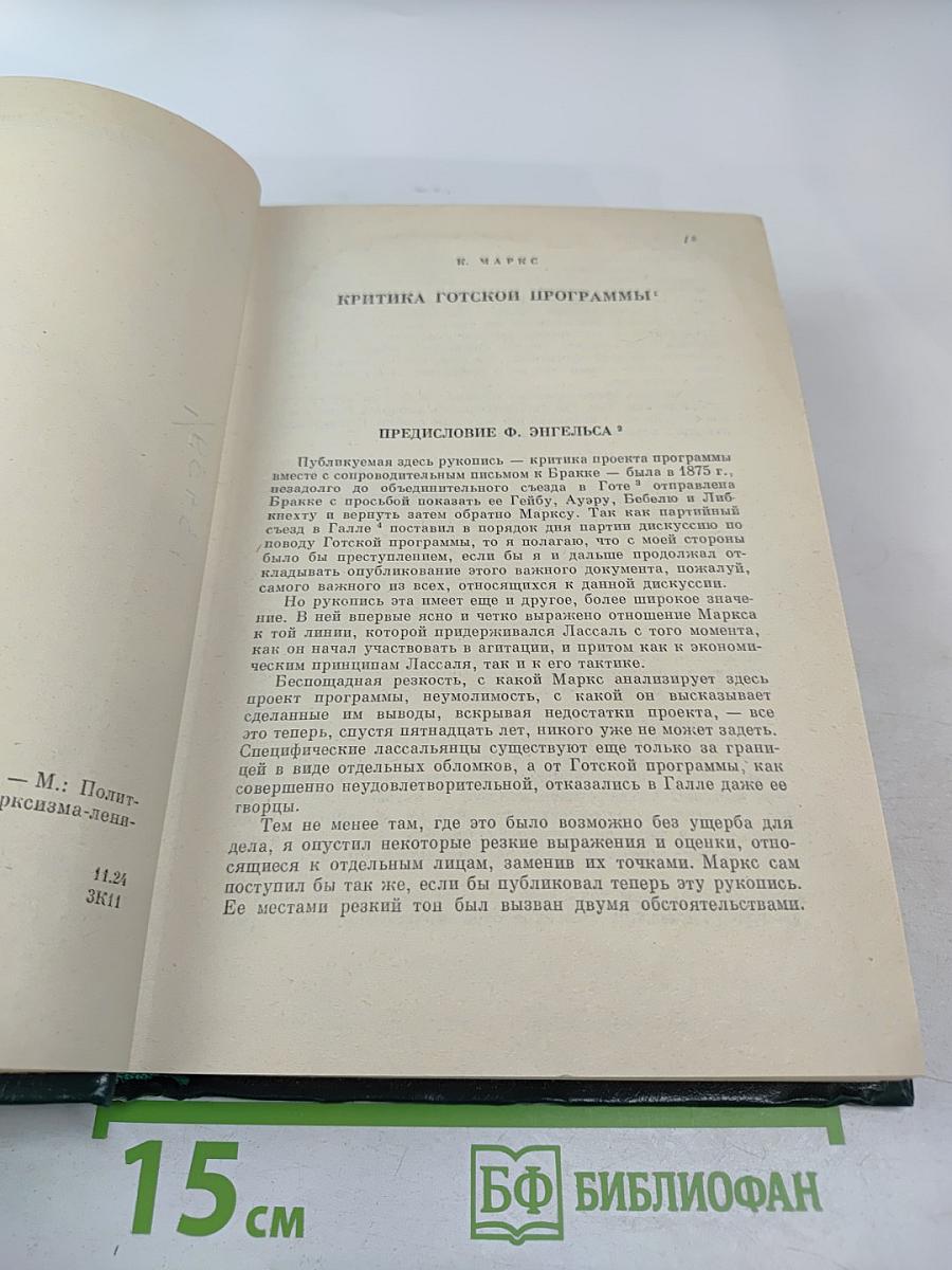 К. Маркс и Ф. Энгельс. Избранные произведения. Том 3