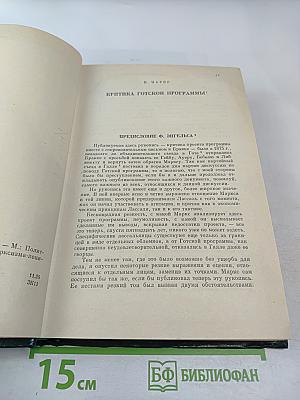 К. Маркс и Ф. Энгельс. Избранные произведения. Том 3