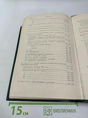 К. Маркс и Ф. Энгельс. Избранные произведения. Том 3