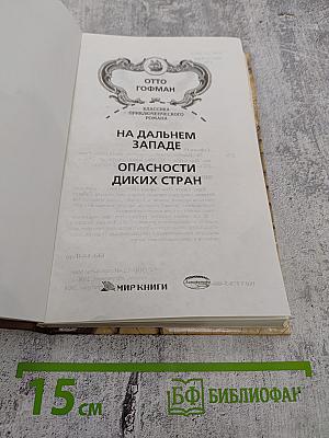 Опасности диких стран