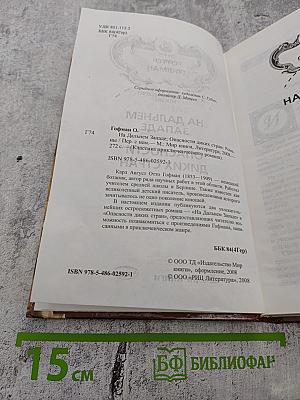 Опасности диких стран