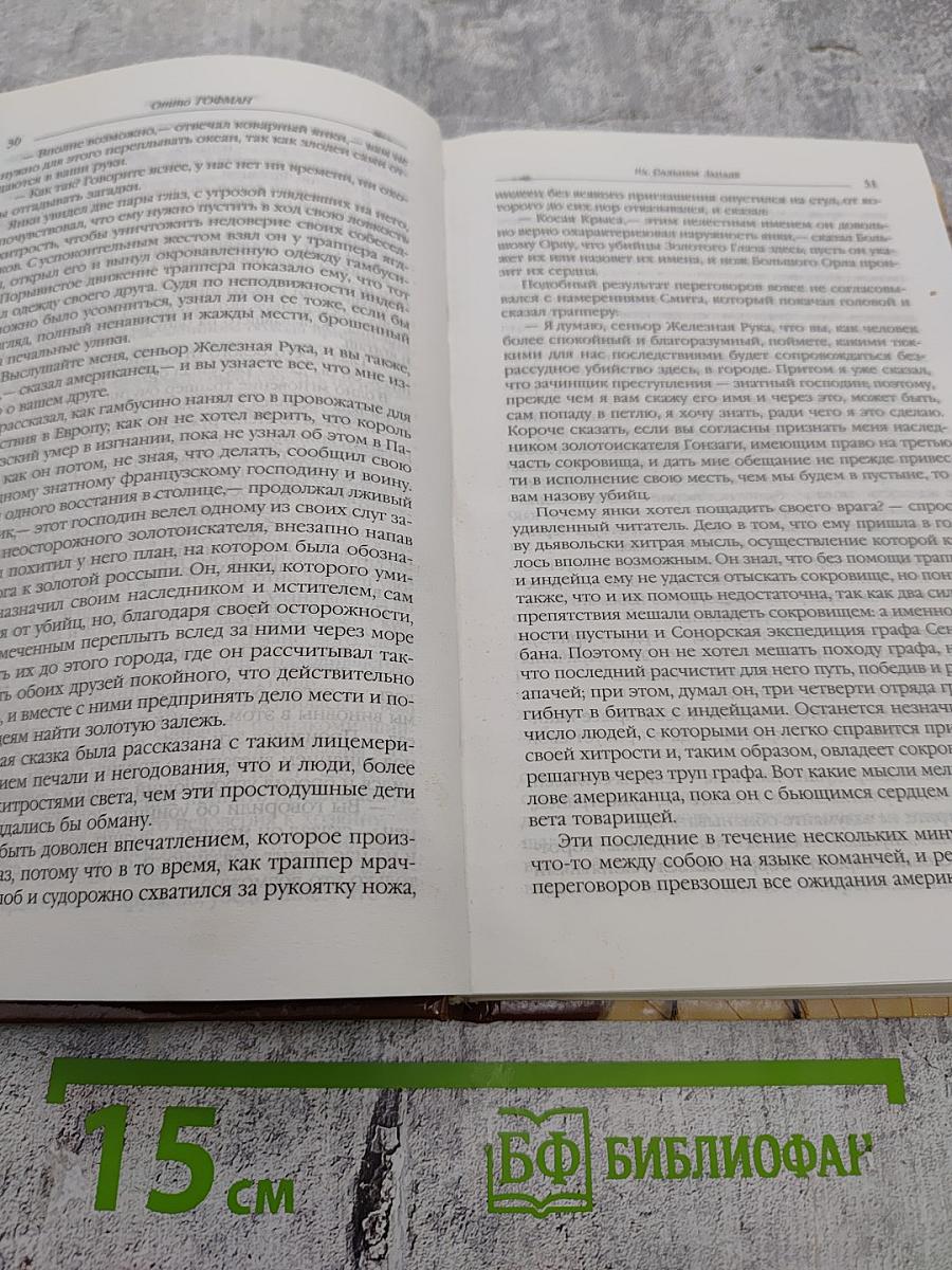 Опасности диких стран