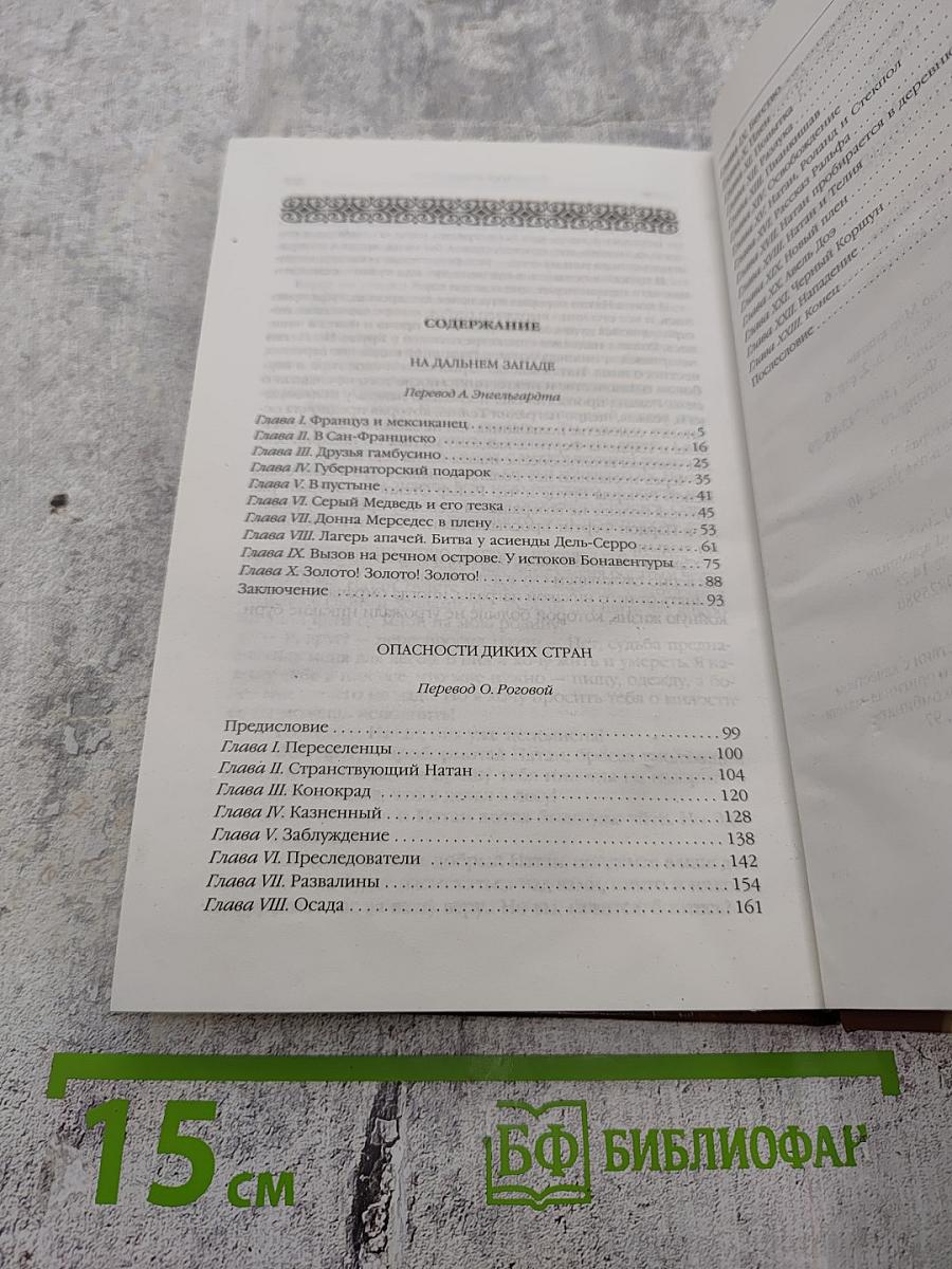 Опасности диких стран