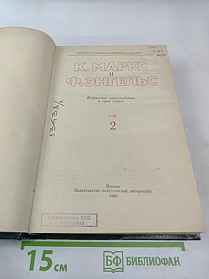 Избранные произведения. Том 2