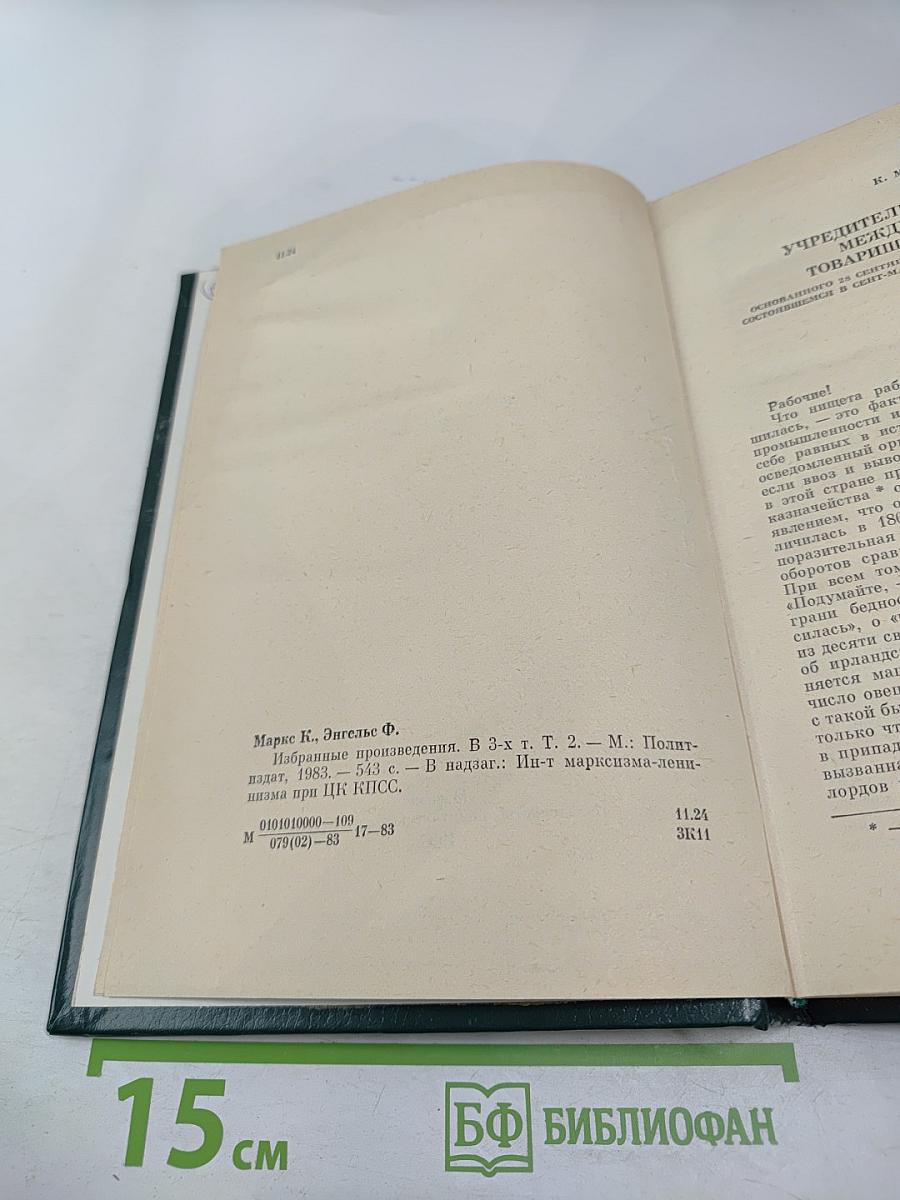 Избранные произведения. Том 2