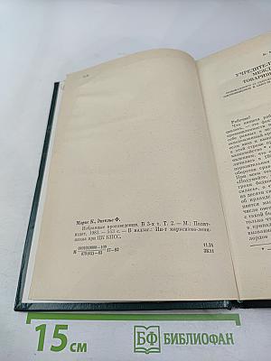 Избранные произведения. Том 2