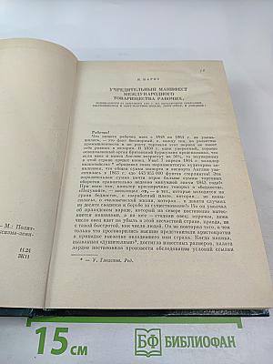 Избранные произведения. Том 2