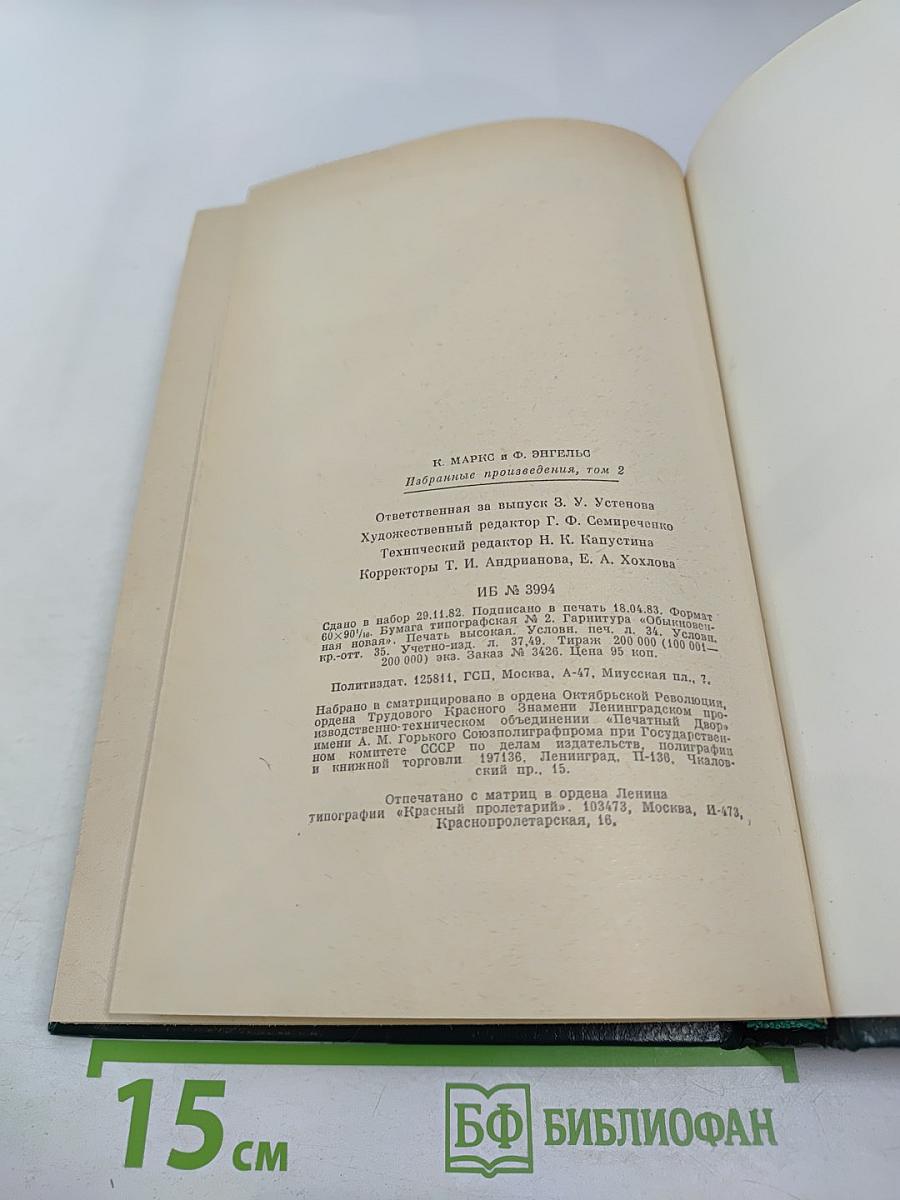 Избранные произведения. Том 2