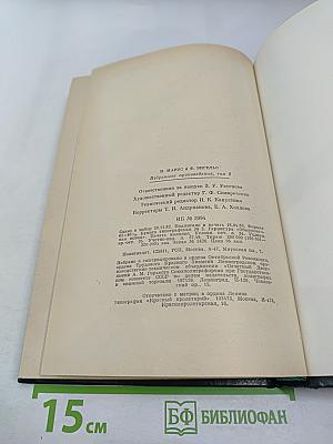 Избранные произведения. Том 2