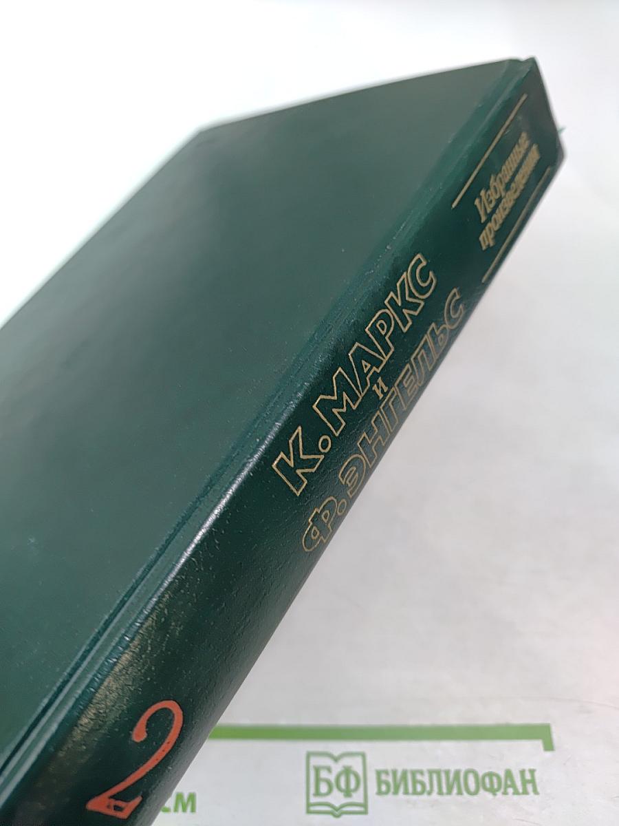 Избранные произведения. Том 2