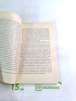 Валаамский монастырь и его святыни