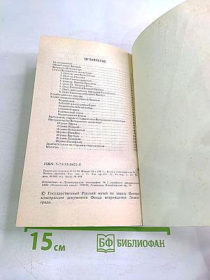 Валаамский монастырь и его святыни