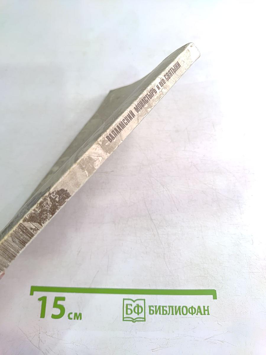 Валаамский монастырь и его святыни