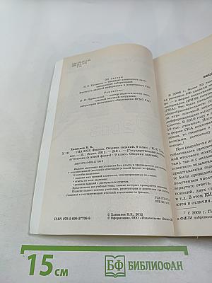 ГИА 2013 Физика. Сборник заданий. 9 класс