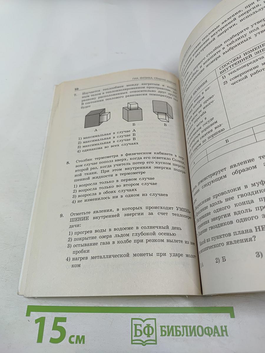 ГИА 2013 Физика. Сборник заданий. 9 класс