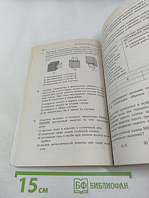 ГИА 2013 Физика. Сборник заданий. 9 класс