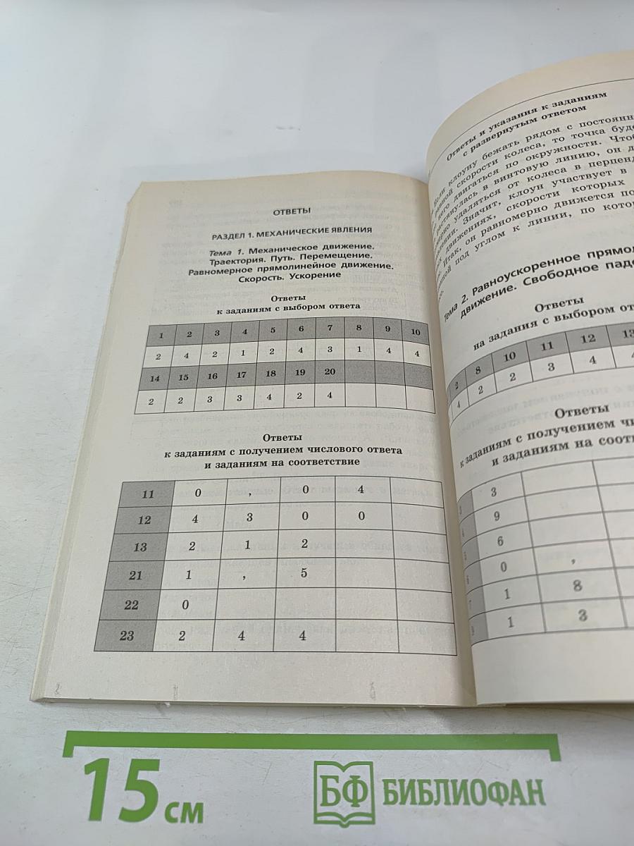 ГИА 2013 Физика. Сборник заданий. 9 класс