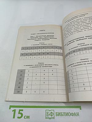 ГИА 2013 Физика. Сборник заданий. 9 класс