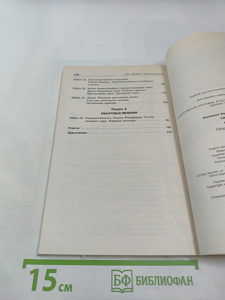 ГИА 2013 Физика. Сборник заданий. 9 класс