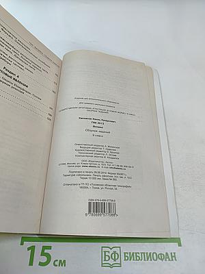 ГИА 2013 Физика. Сборник заданий. 9 класс