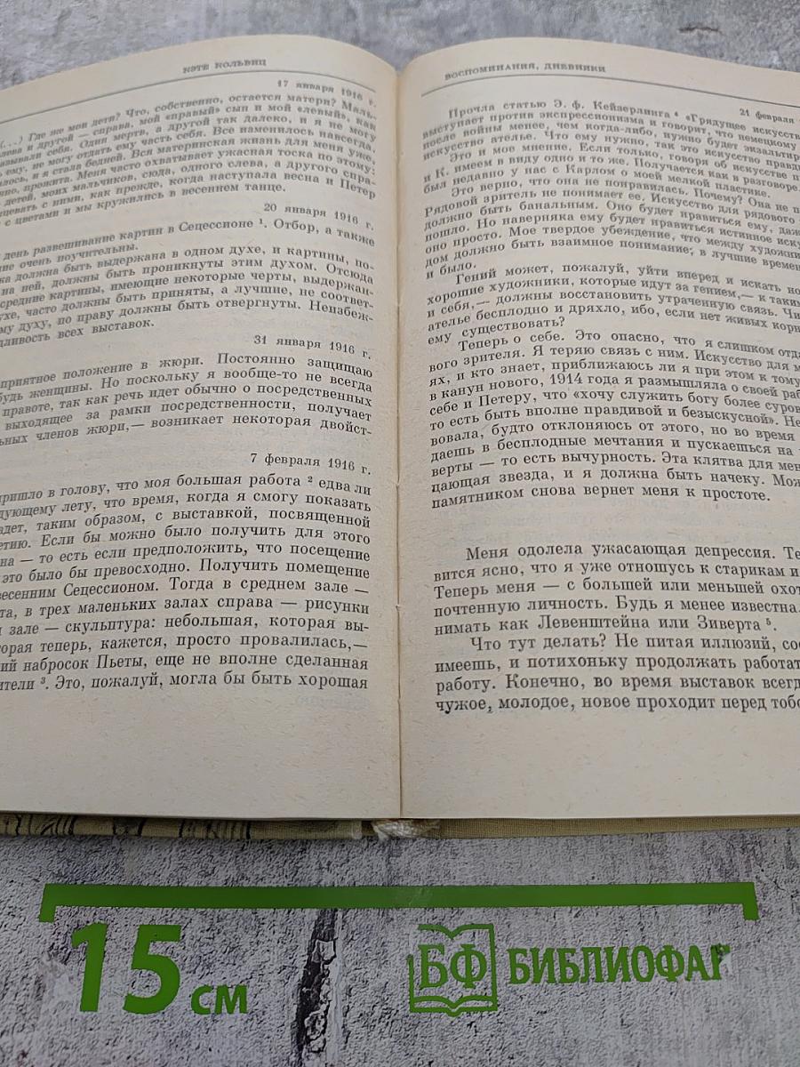 Кэте Кольвиц