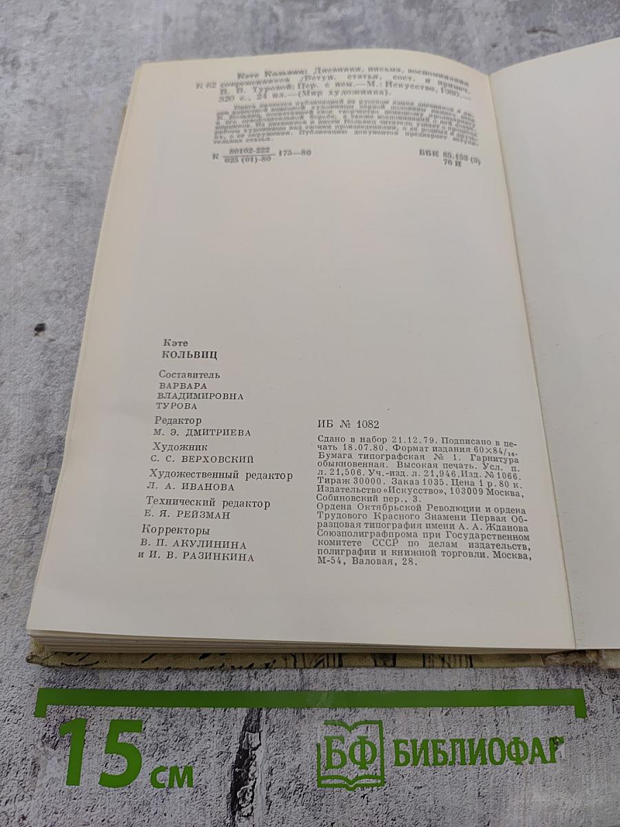 Кэте Кольвиц