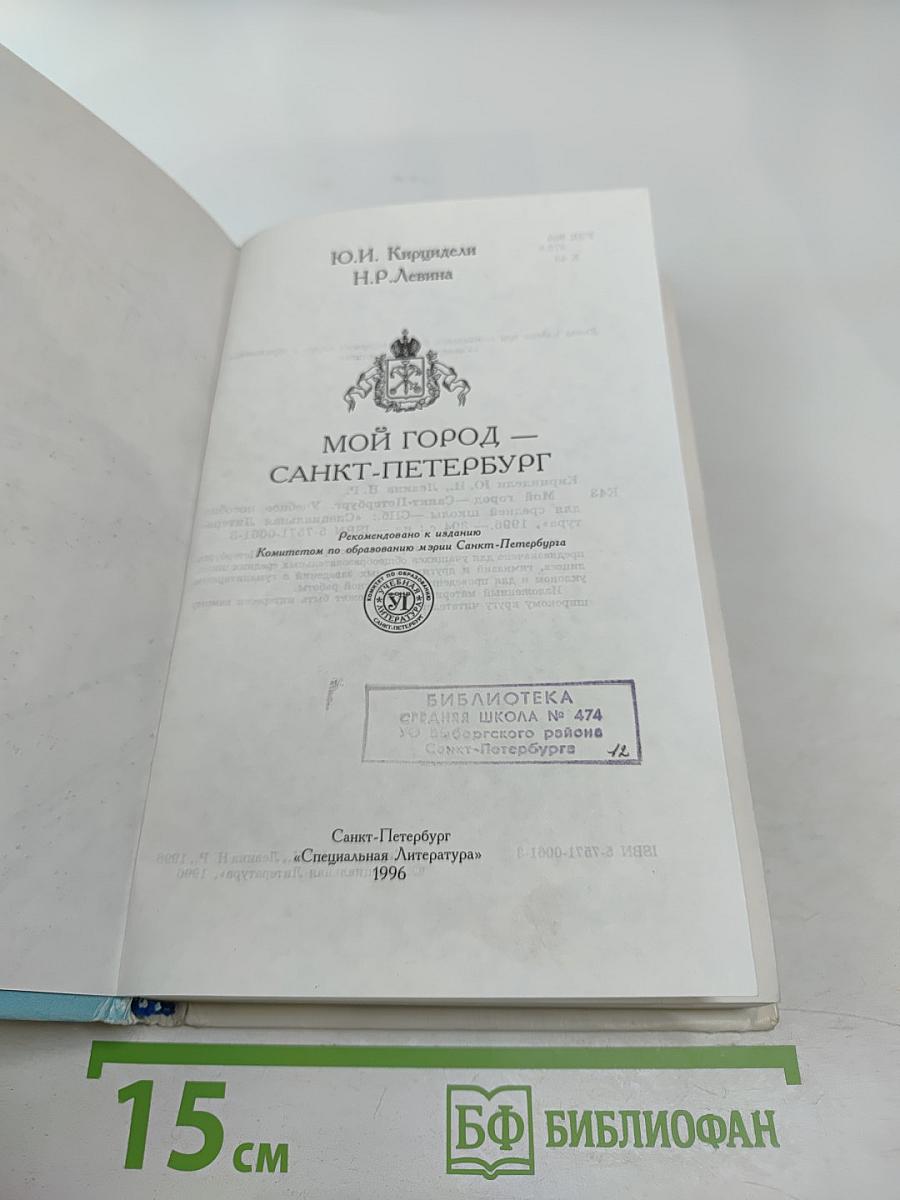 Мой город – Санкт-Петербург