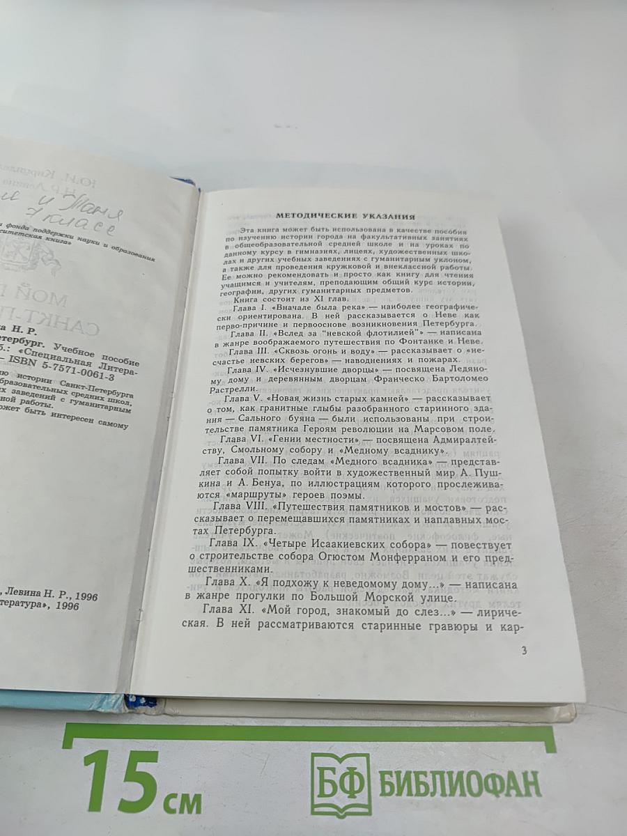 Мой город – Санкт-Петербург