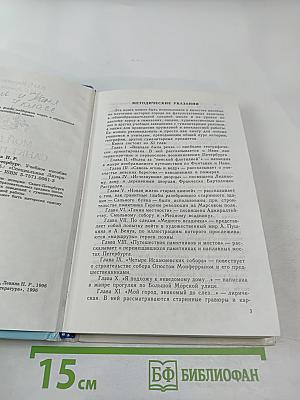 Мой город – Санкт-Петербург