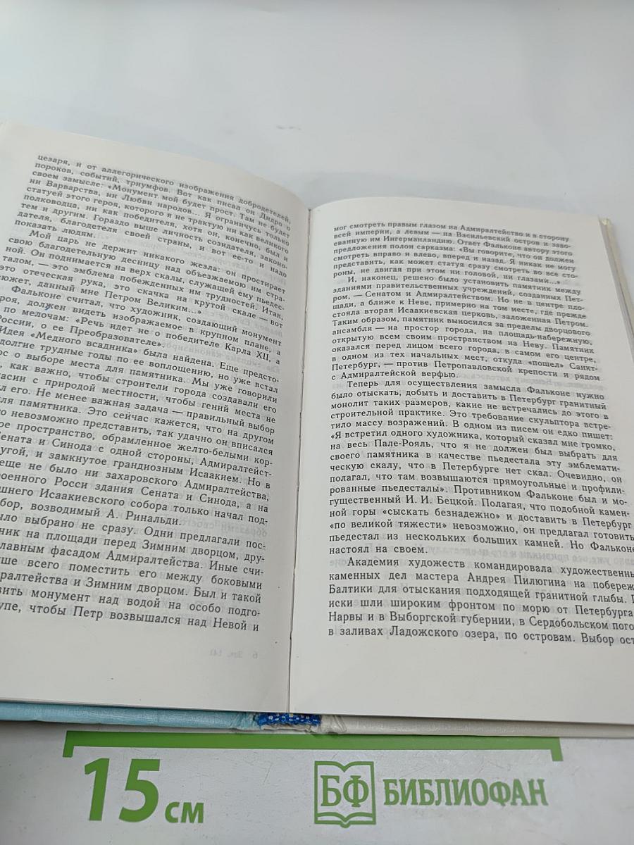 Мой город – Санкт-Петербург