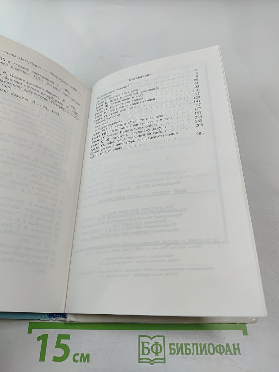 Мой город – Санкт-Петербург