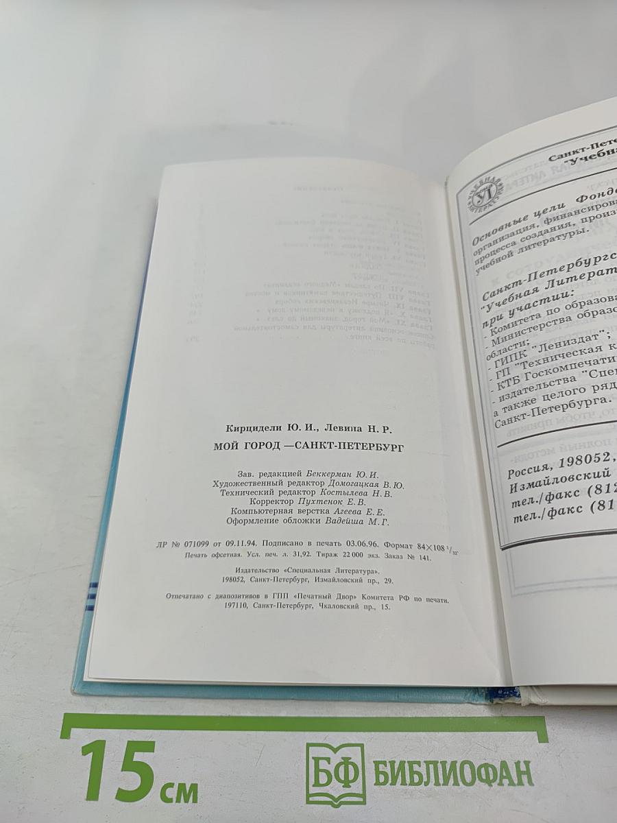 Мой город – Санкт-Петербург