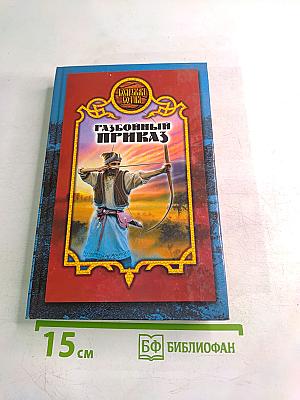 Разбойный приказ