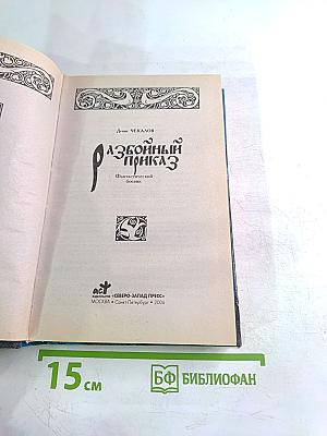 Разбойный приказ