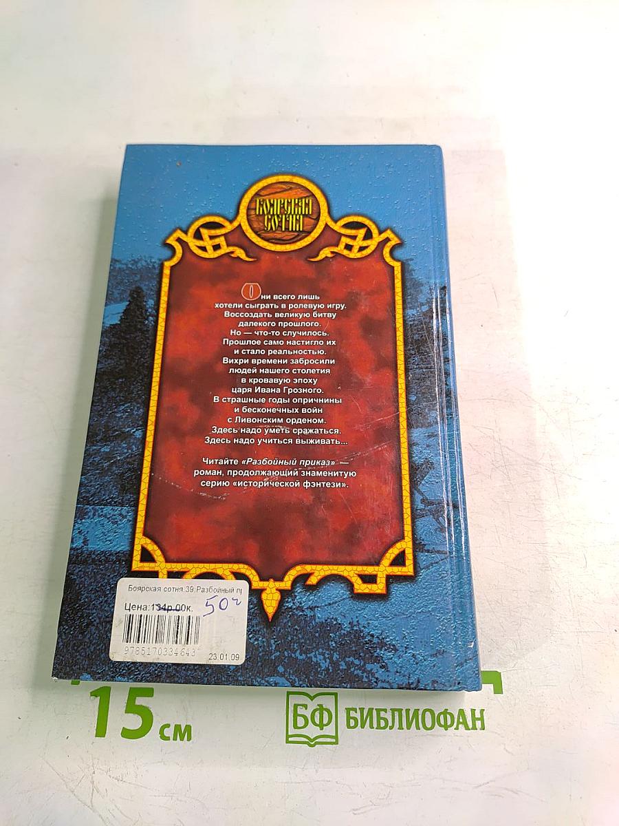 Разбойный приказ