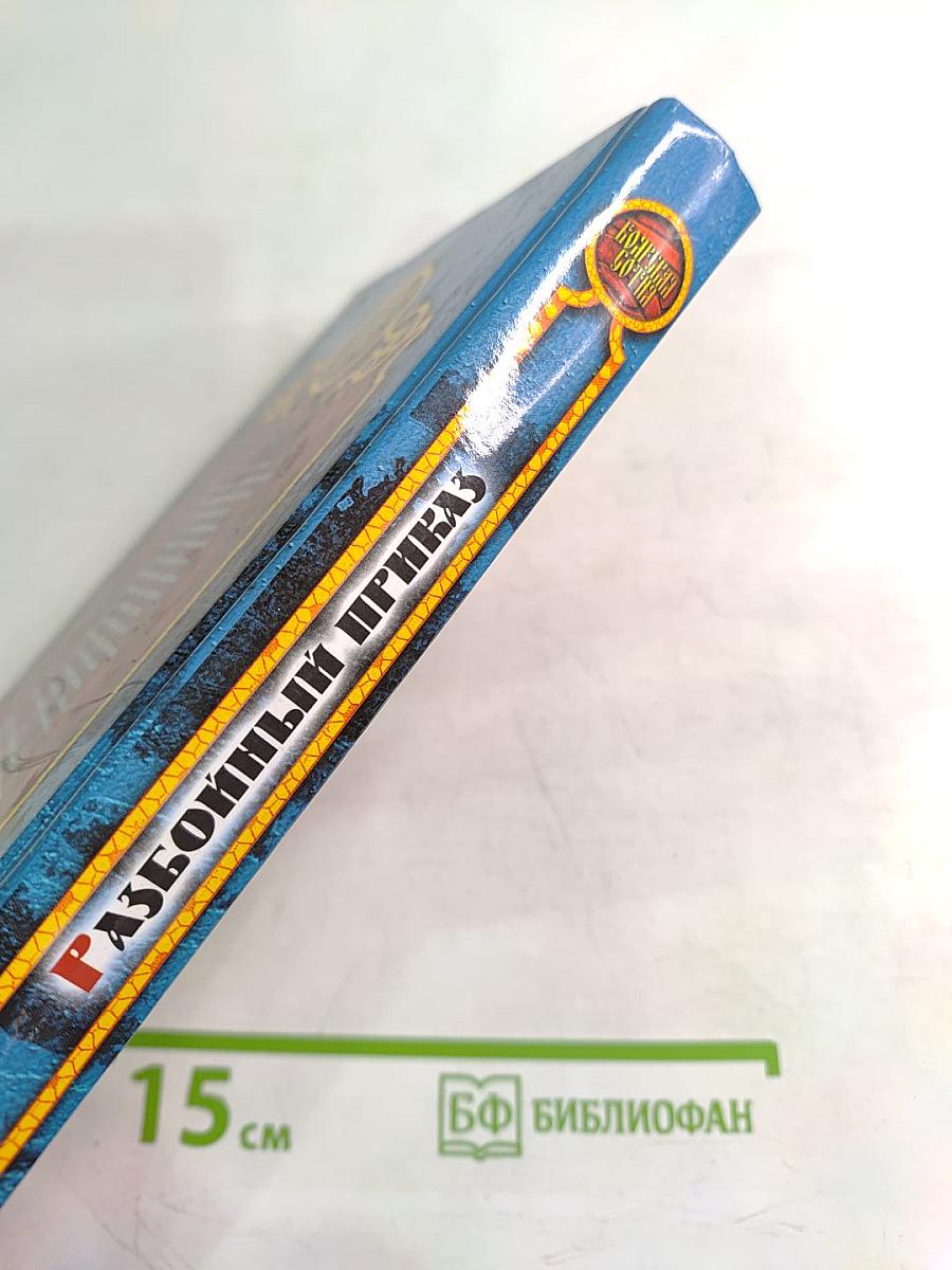 Разбойный приказ