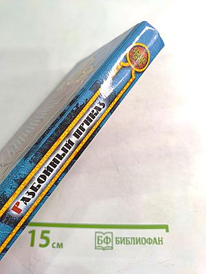 Разбойный приказ