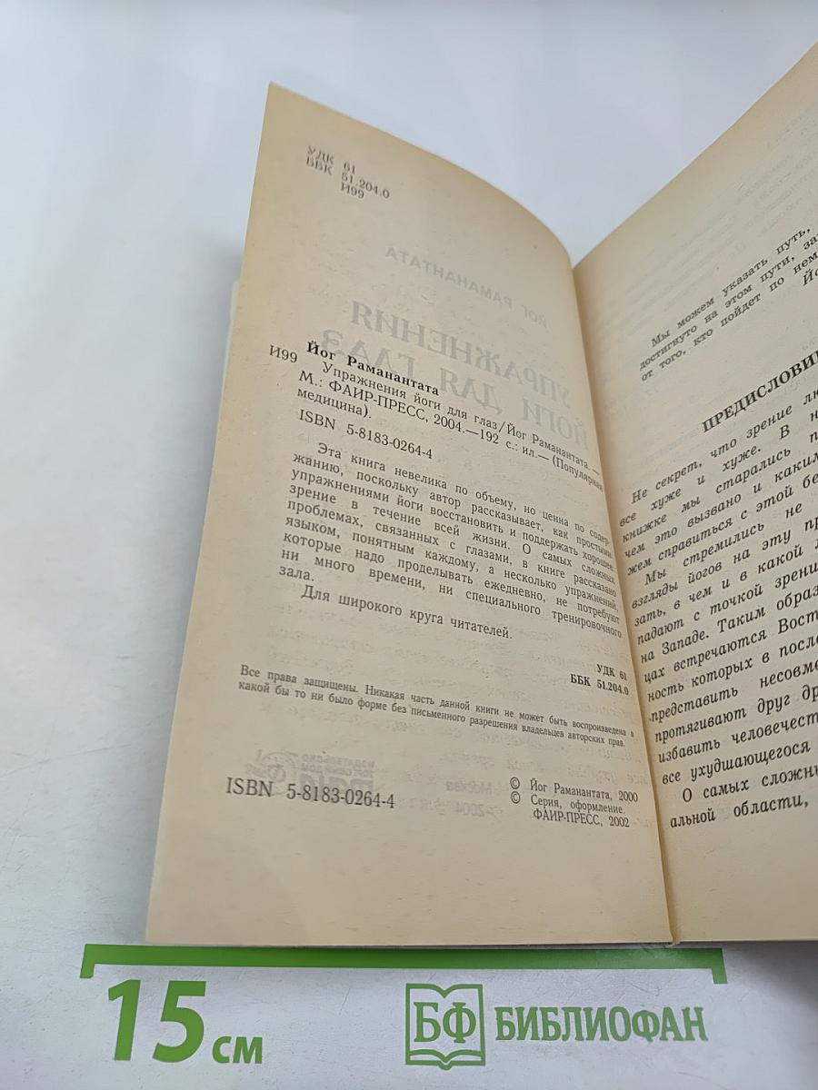 Упражнения йоги для глаз