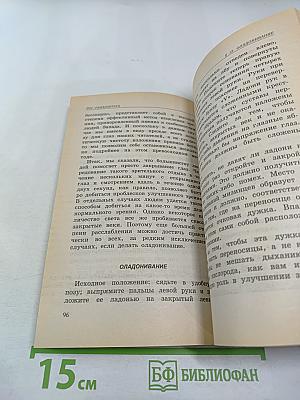 Упражнения йоги для глаз